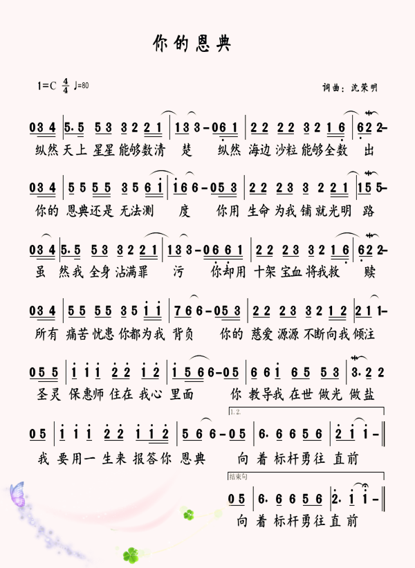 祢的恩典 简谱 第 1 页