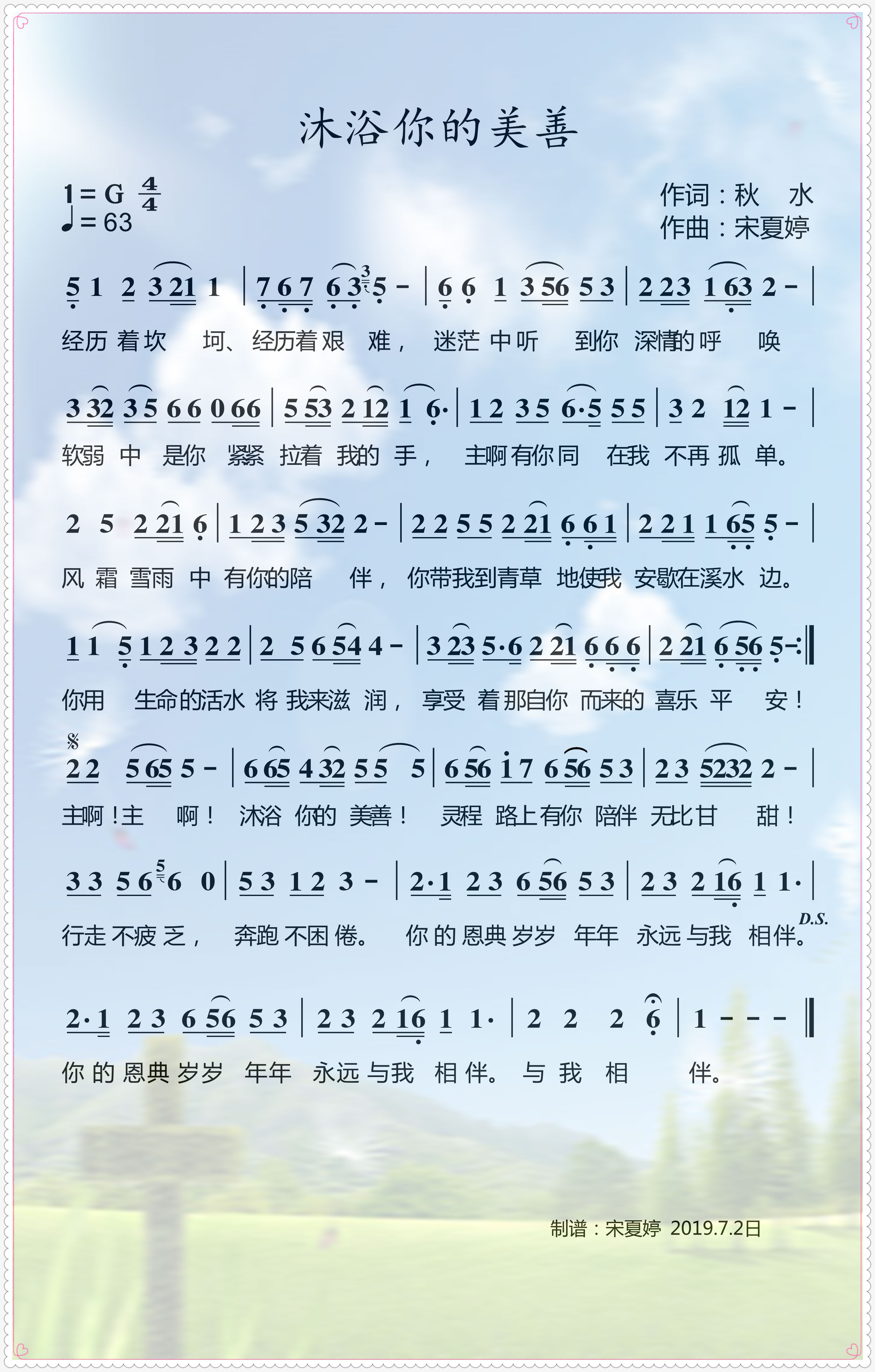 沐浴你的美善 官方简谱 第 1 页