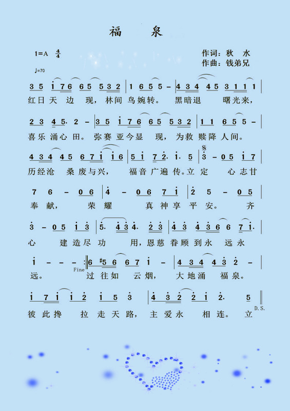 福泉 简谱 第 1 页