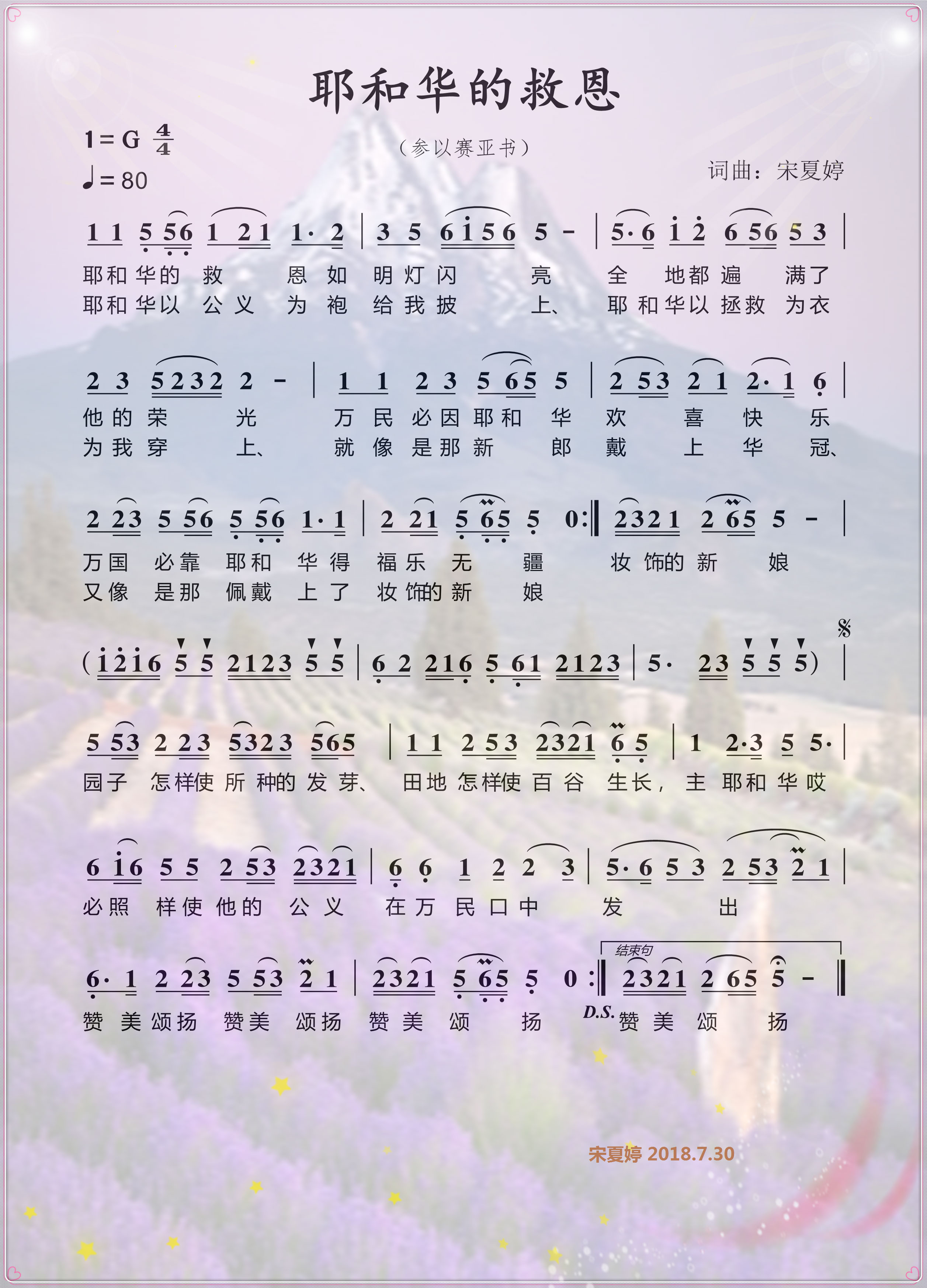 耶和华的救恩 官方简谱 第 1 页
