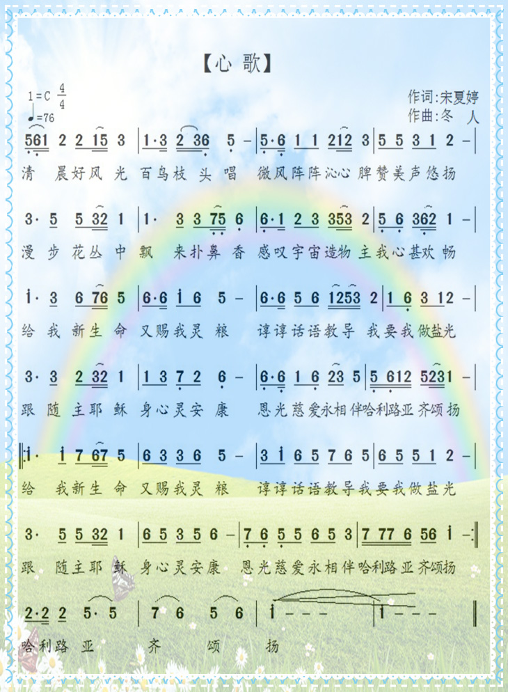 心歌 简谱 第 1 页