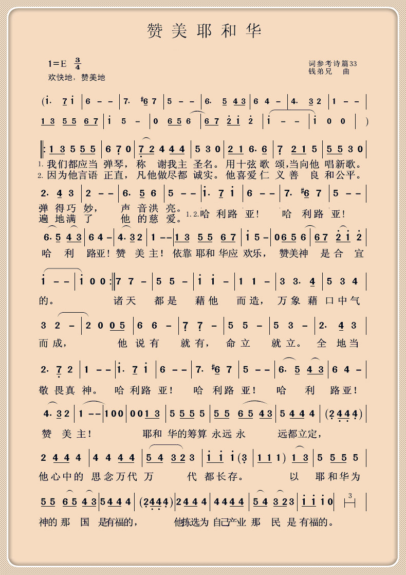 赞美耶和华 简谱 第 1 页