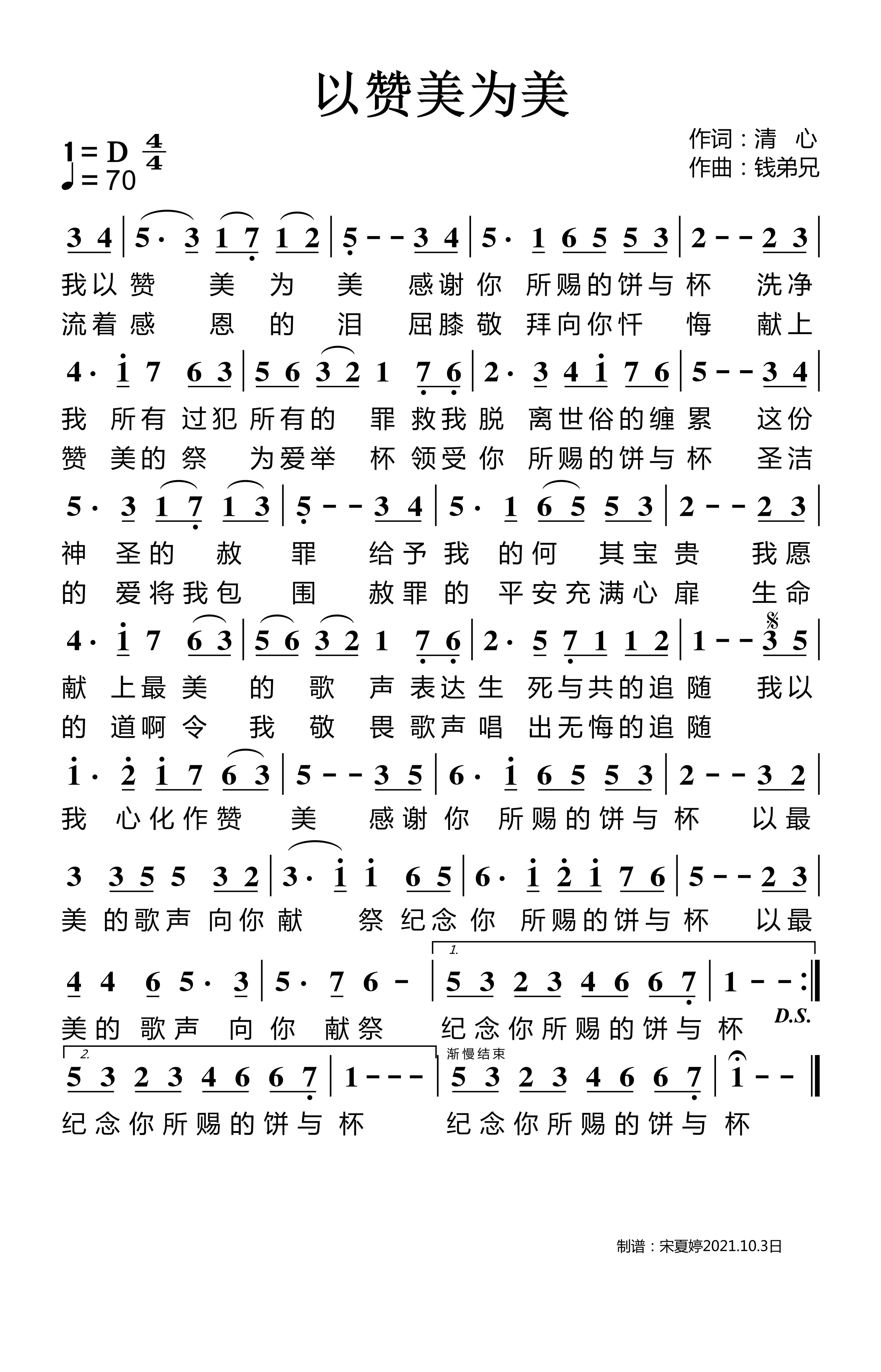 以赞美为美 官方简谱 第 1 页