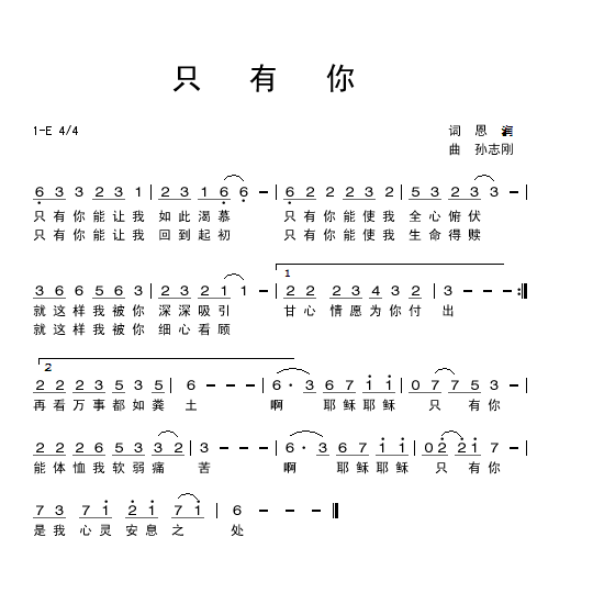 只有你 简谱 第 1 页