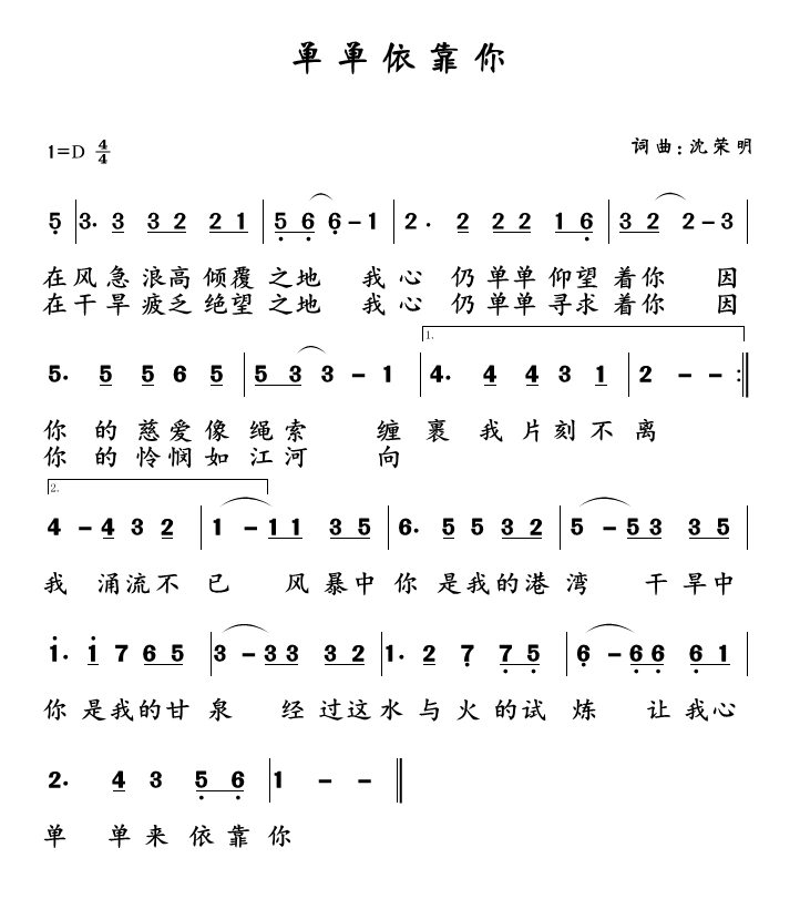 单单依靠祢 简谱 第 1 页