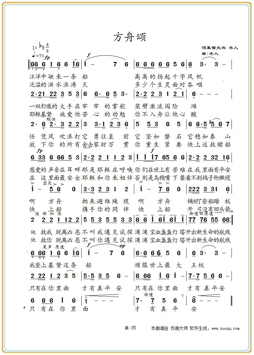方舟颂 简谱 第 1 页