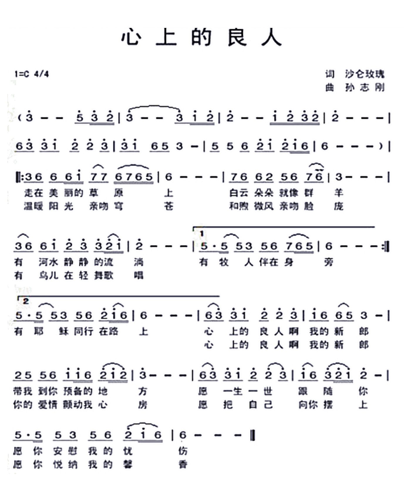 心上的良人 简谱 第 1 页