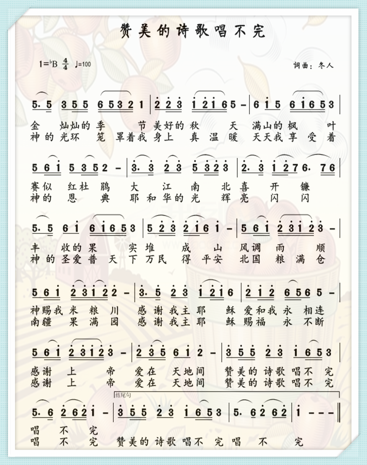 赞美的诗歌唱不完 简谱 第 1 页