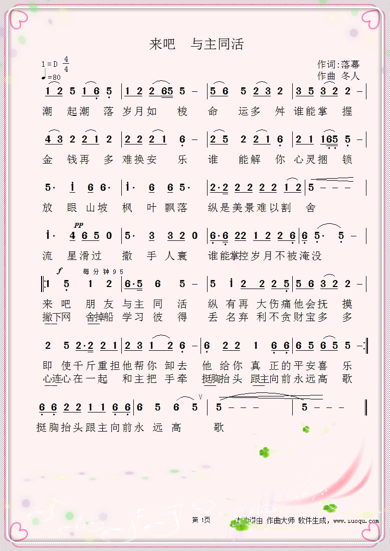 来吧 与主同活 简谱 第 1 页