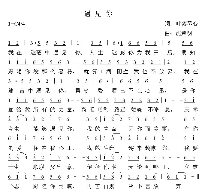 遇见你 简谱 第 1 页