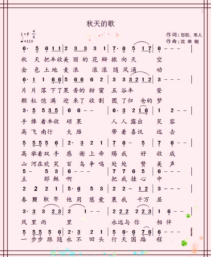 秋天的歌 简谱 第 1 页