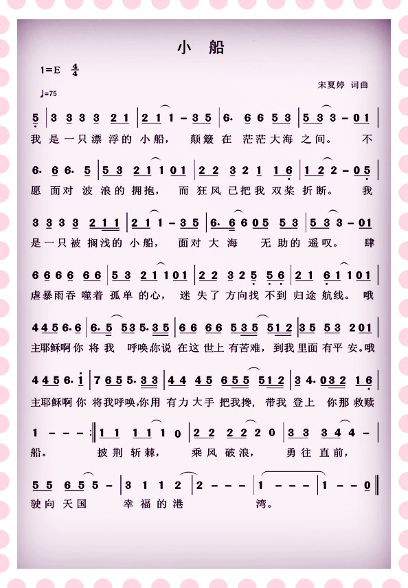 小船 官方简谱 第 1 页