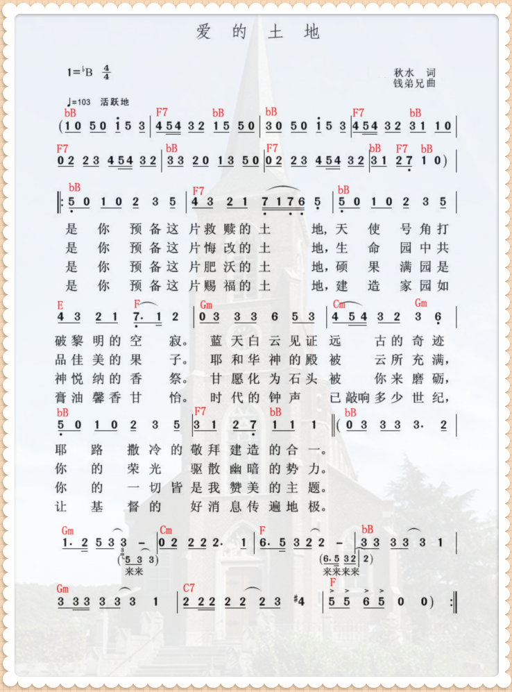 爱的土地 和弦简谱 第 1 页