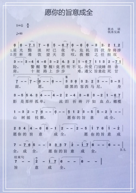 愿你的旨意成全 简谱 第 1 页