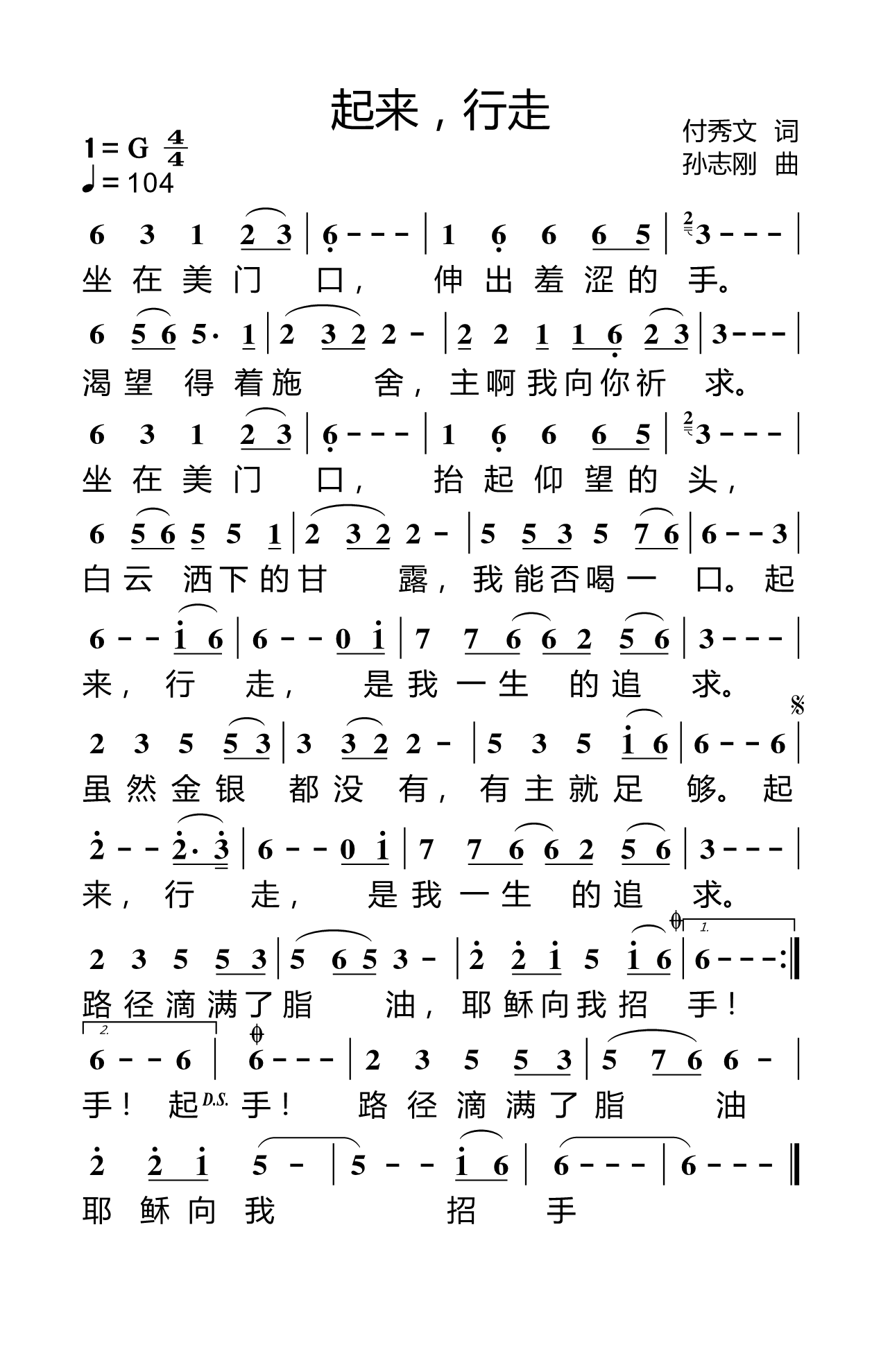 起来，行走 简谱 第 1 页