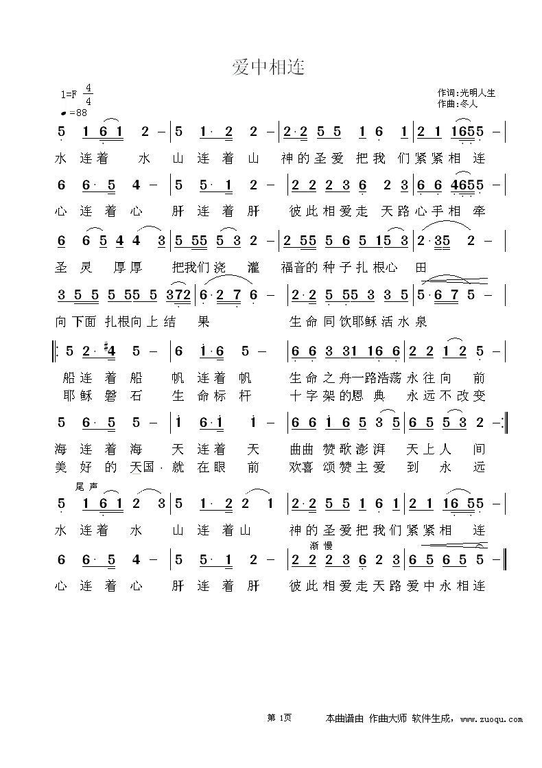 爱中相连 简谱 第 1 页