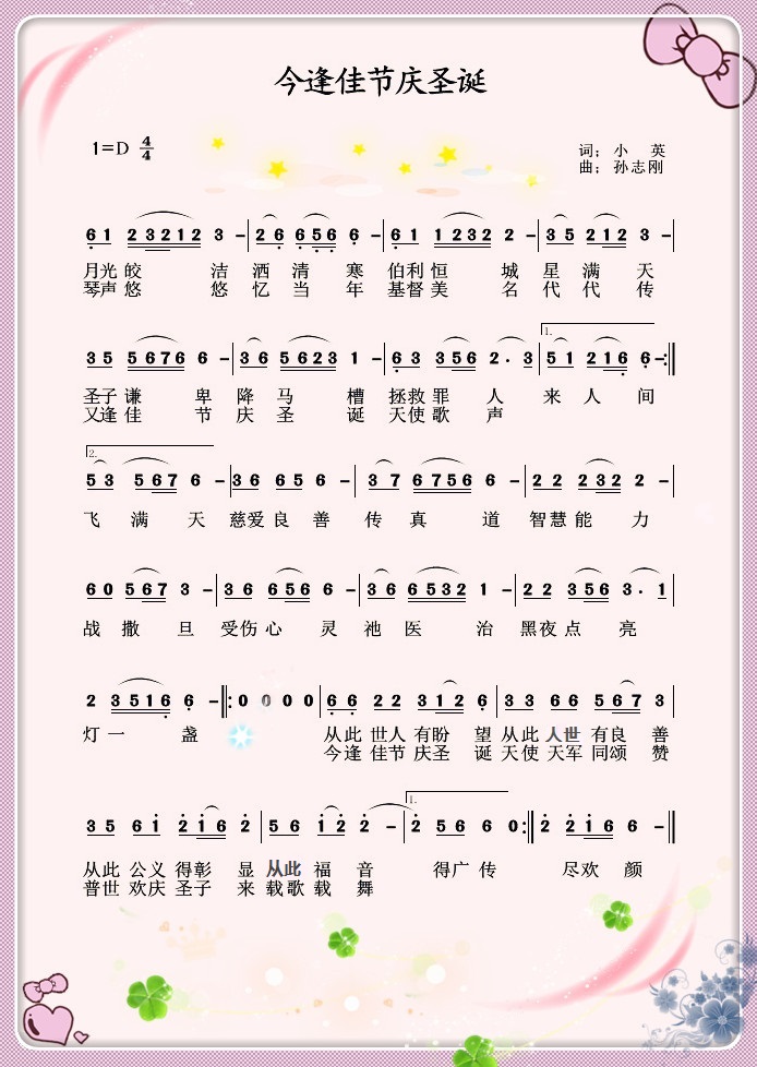 今逢佳节庆圣诞 简谱 第 1 页