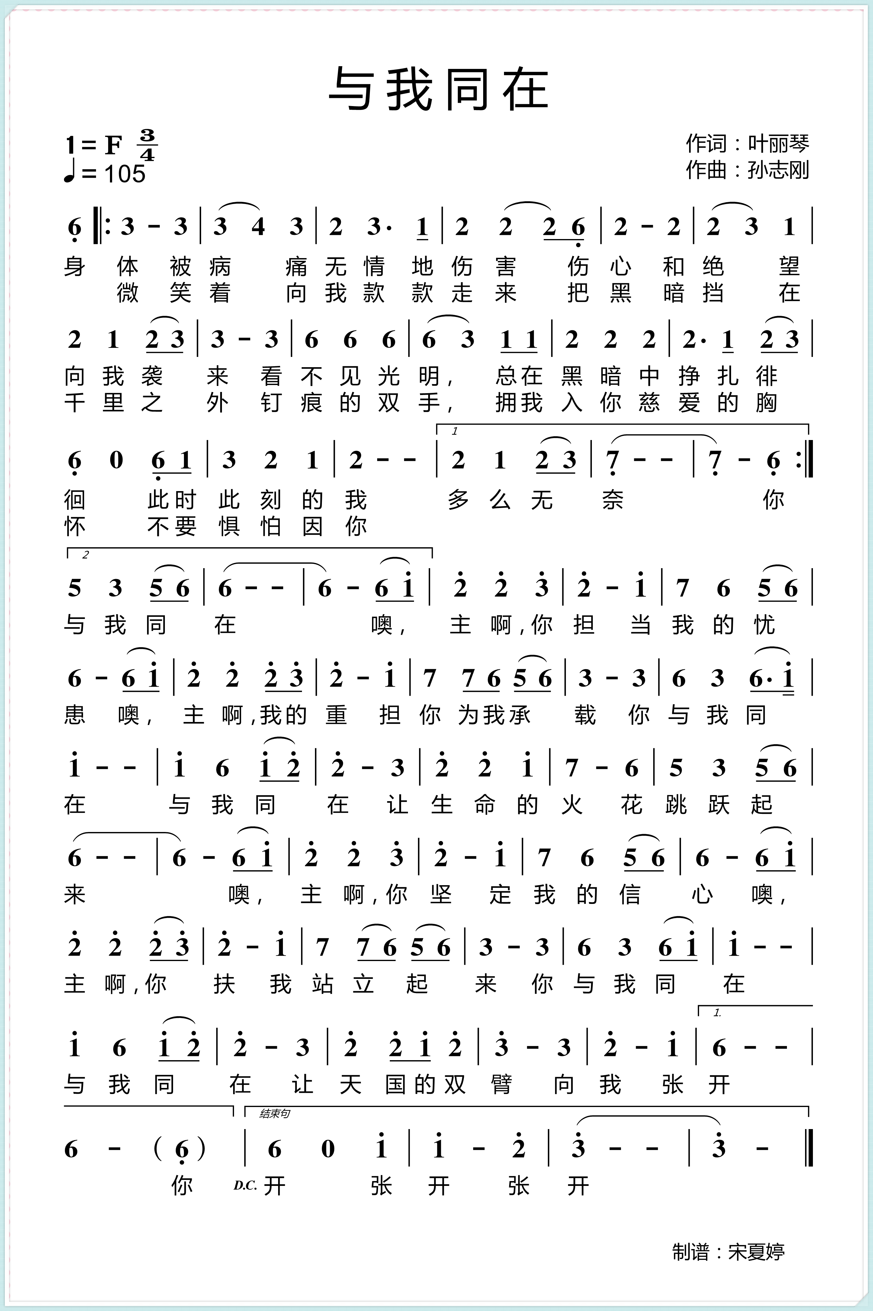 与我同在 简谱 第 1 页