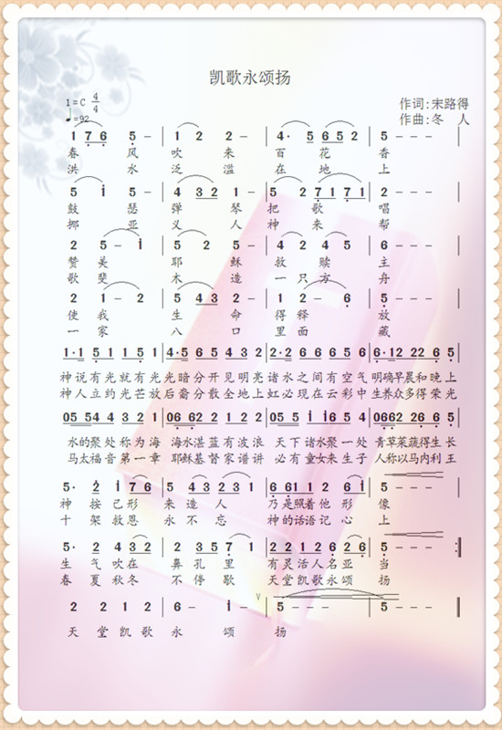凯歌永颂扬 简谱 第 1 页