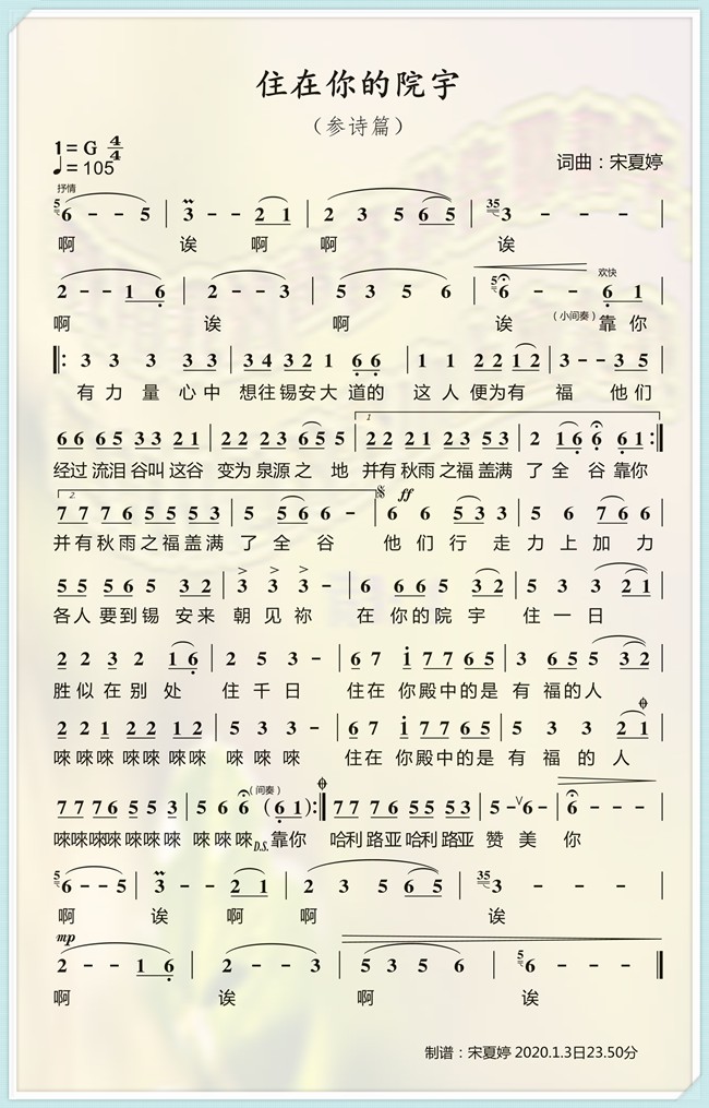 住在祢的院宇 简谱 第 1 页