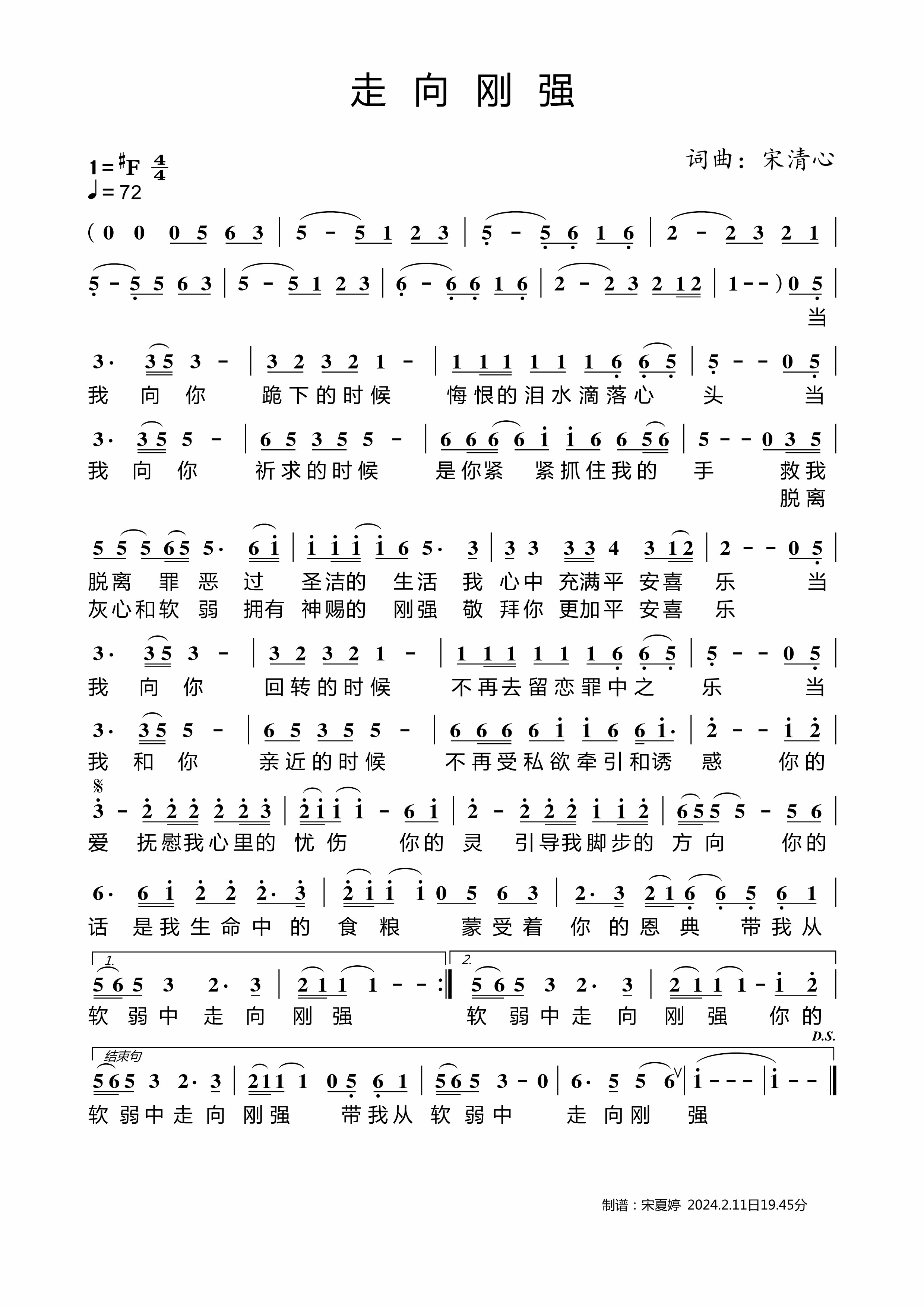 走向刚强 官方简谱 第 1 页
