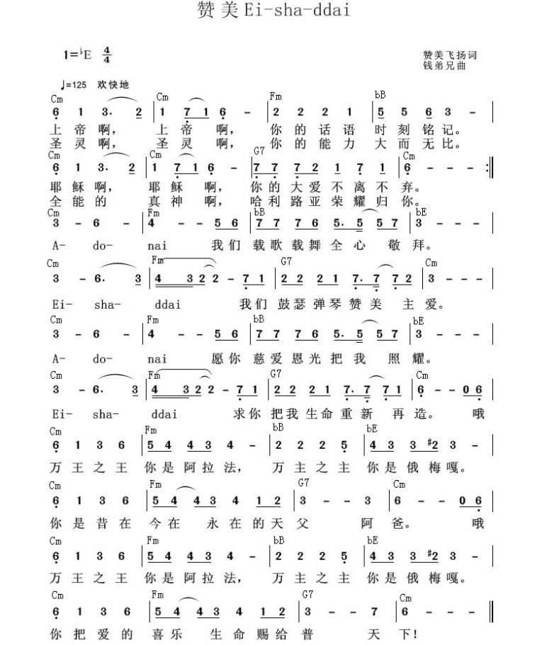 赞美 Ei-sha-ddai 和弦简谱 第 1 页