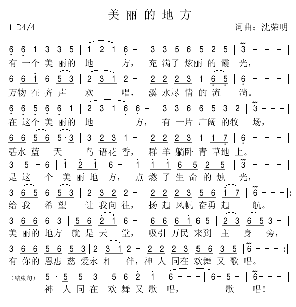 美丽的地方 简谱 第 1 页
