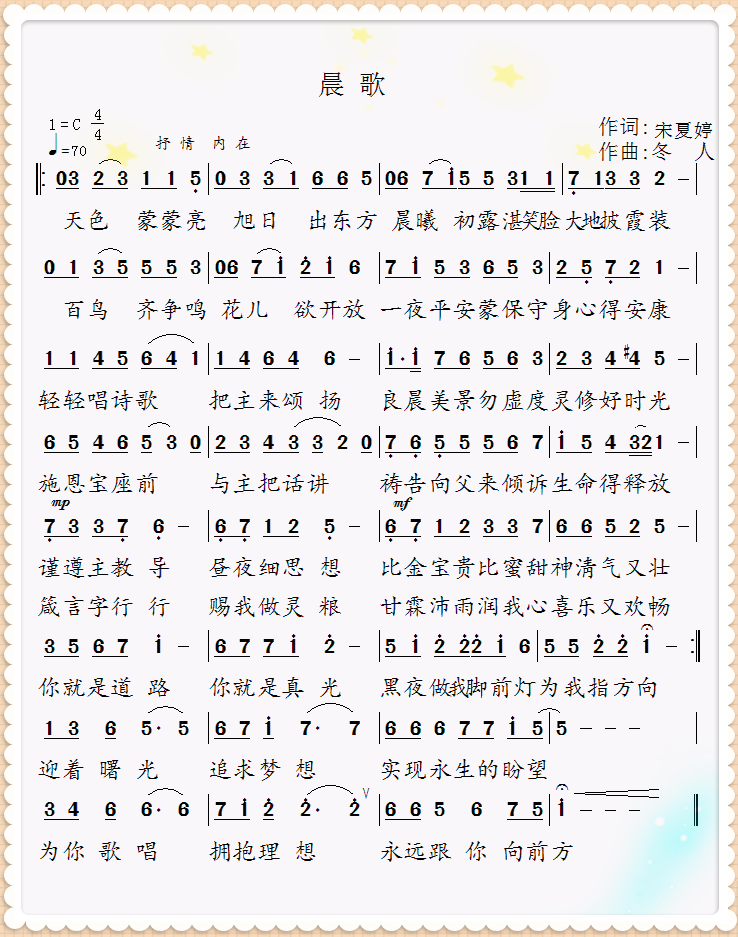 晨歌 简谱 第 1 页