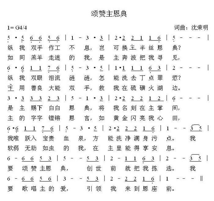 颂赞主恩典 简谱 第 1 页
