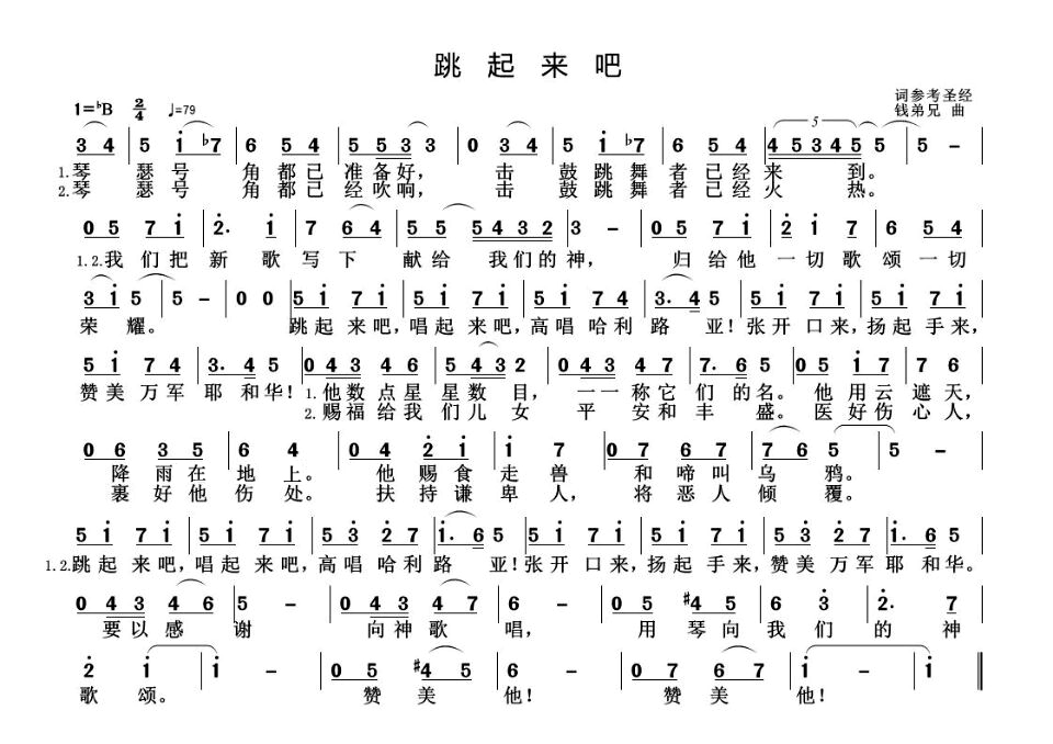 跳起来吧 简谱 第 1 页