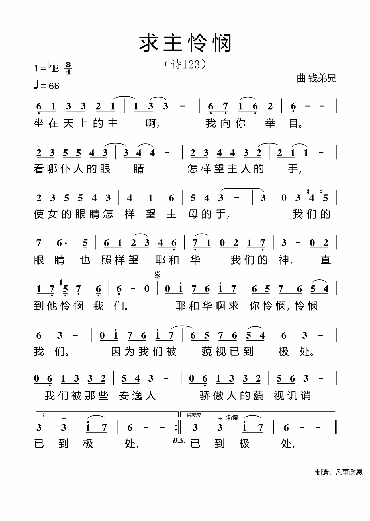 求主怜悯 简谱 第 1 页