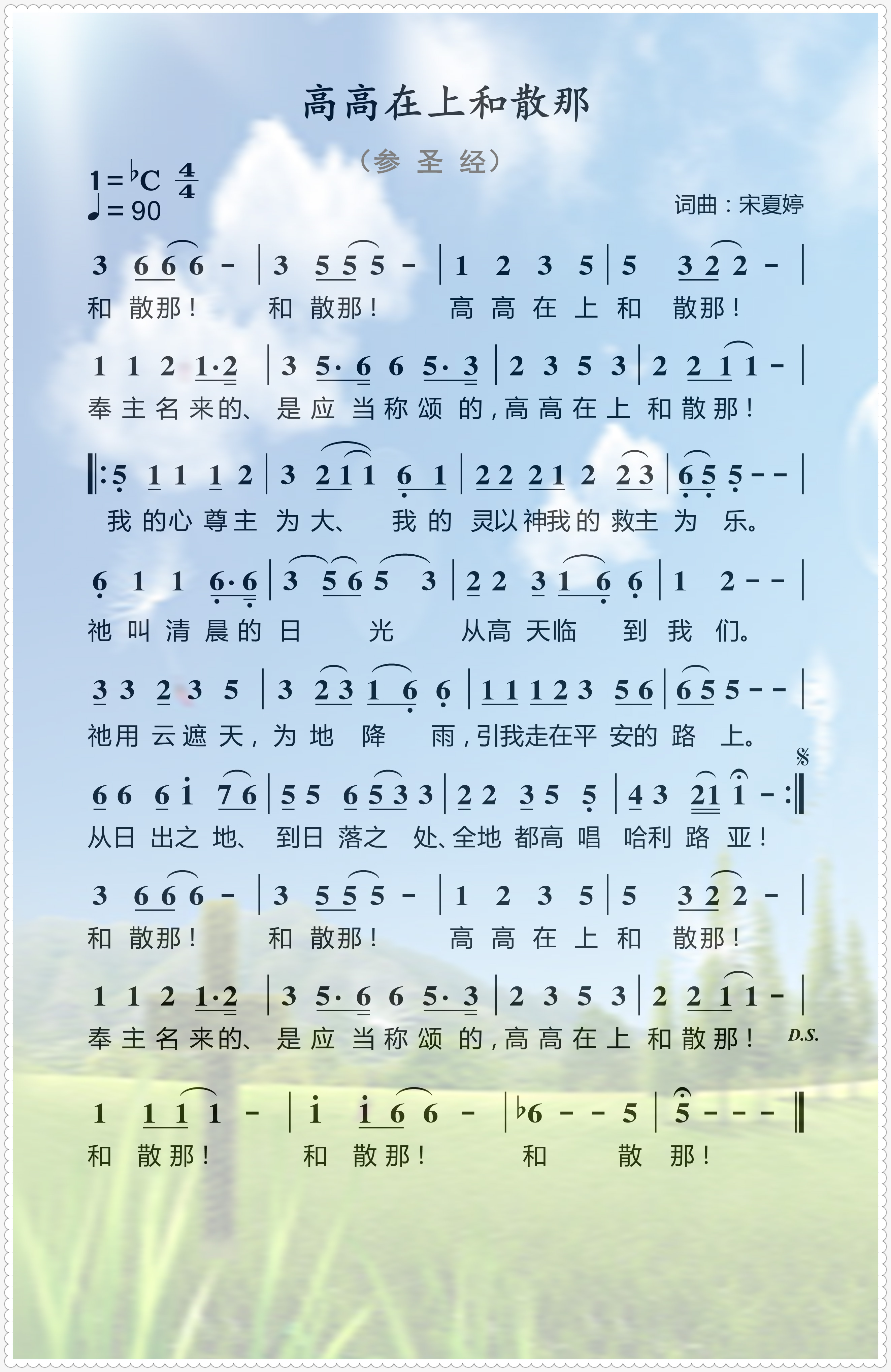高高在上和散那 官方简谱 第 1 页
