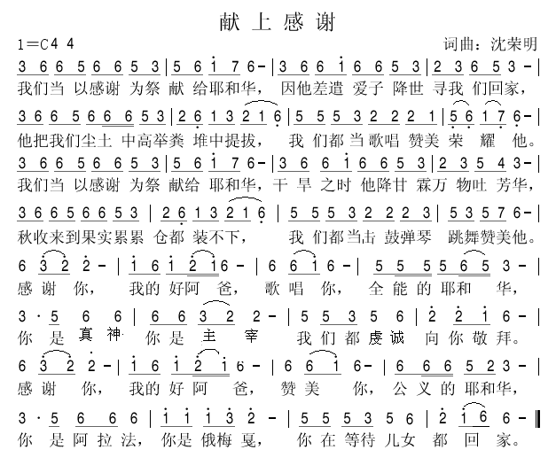 献上感谢 简谱 第 1 页