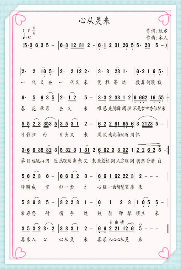 心从灵来 简谱 第 1 页