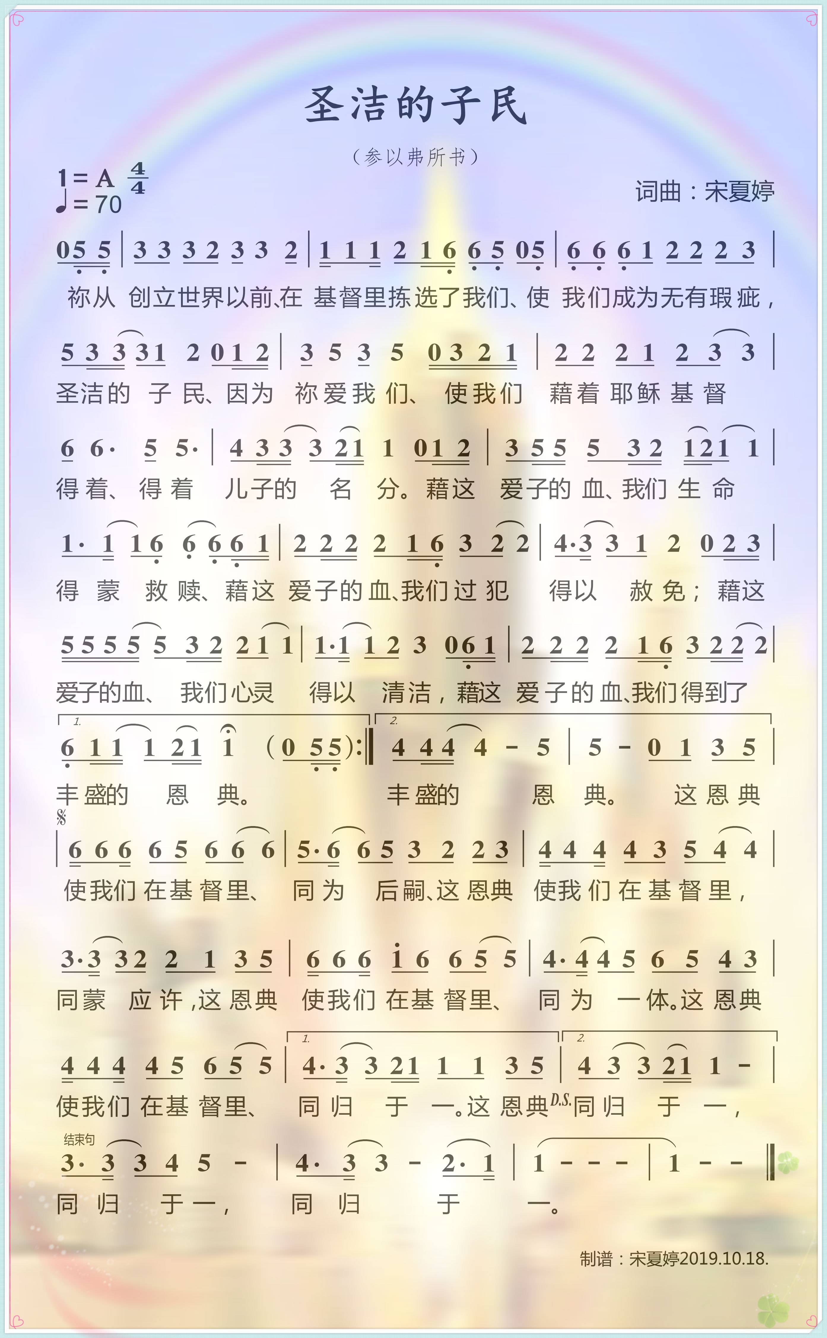 圣洁的子民 官方简谱 第 1 页