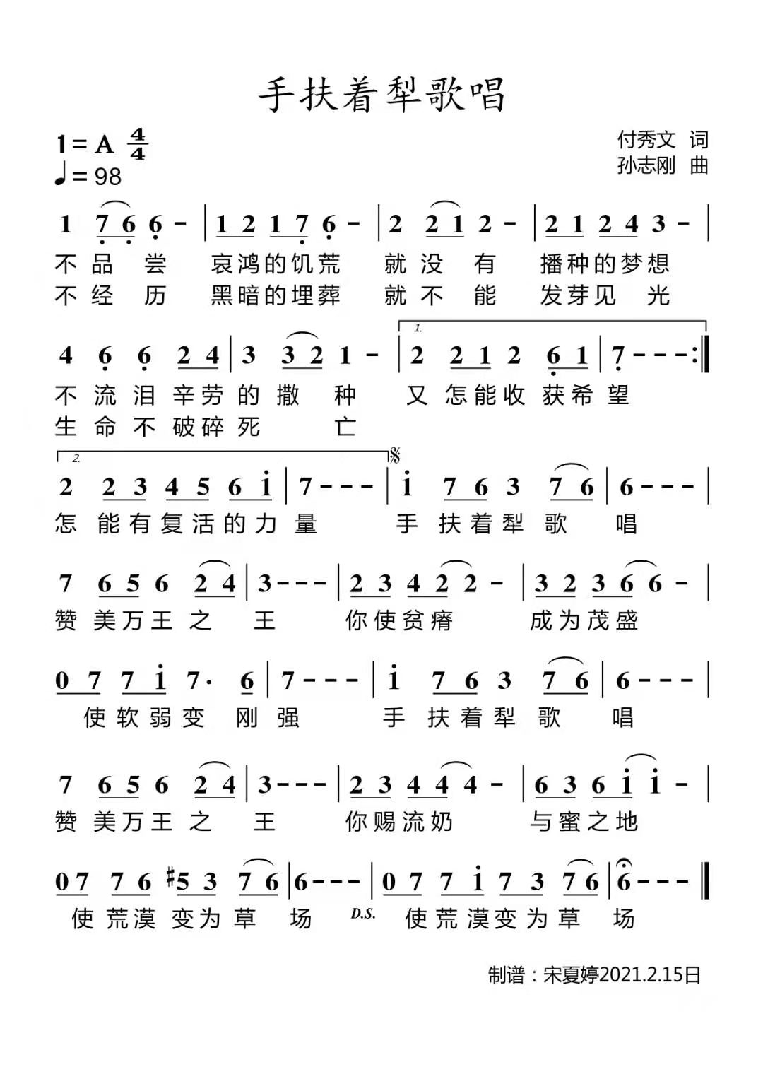 手扶着犁歌唱 简谱 第 1 页