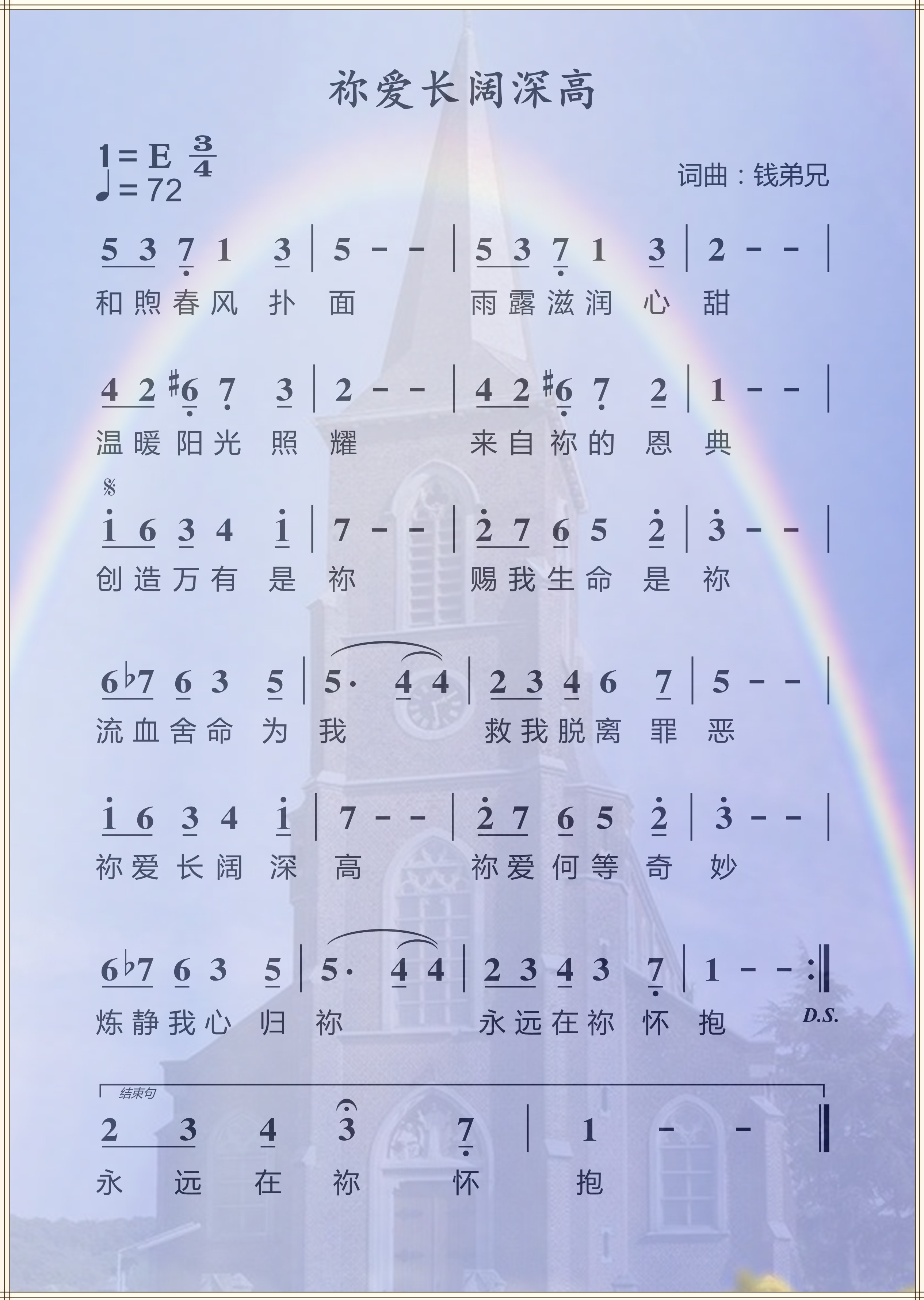 祢爱长阔深高 简谱 第 1 页