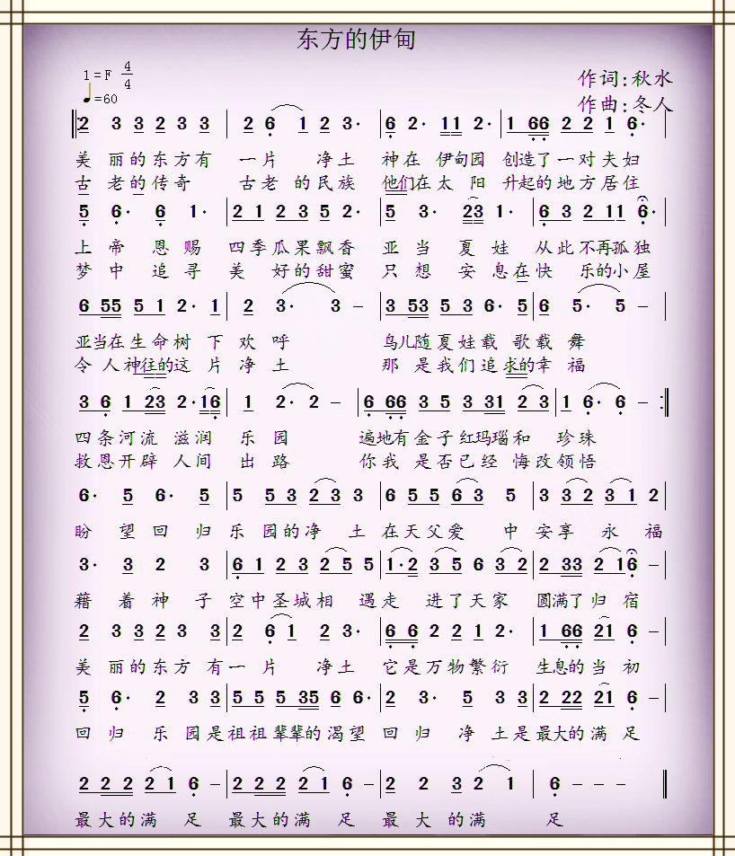 东方的伊甸 简谱 第 1 页