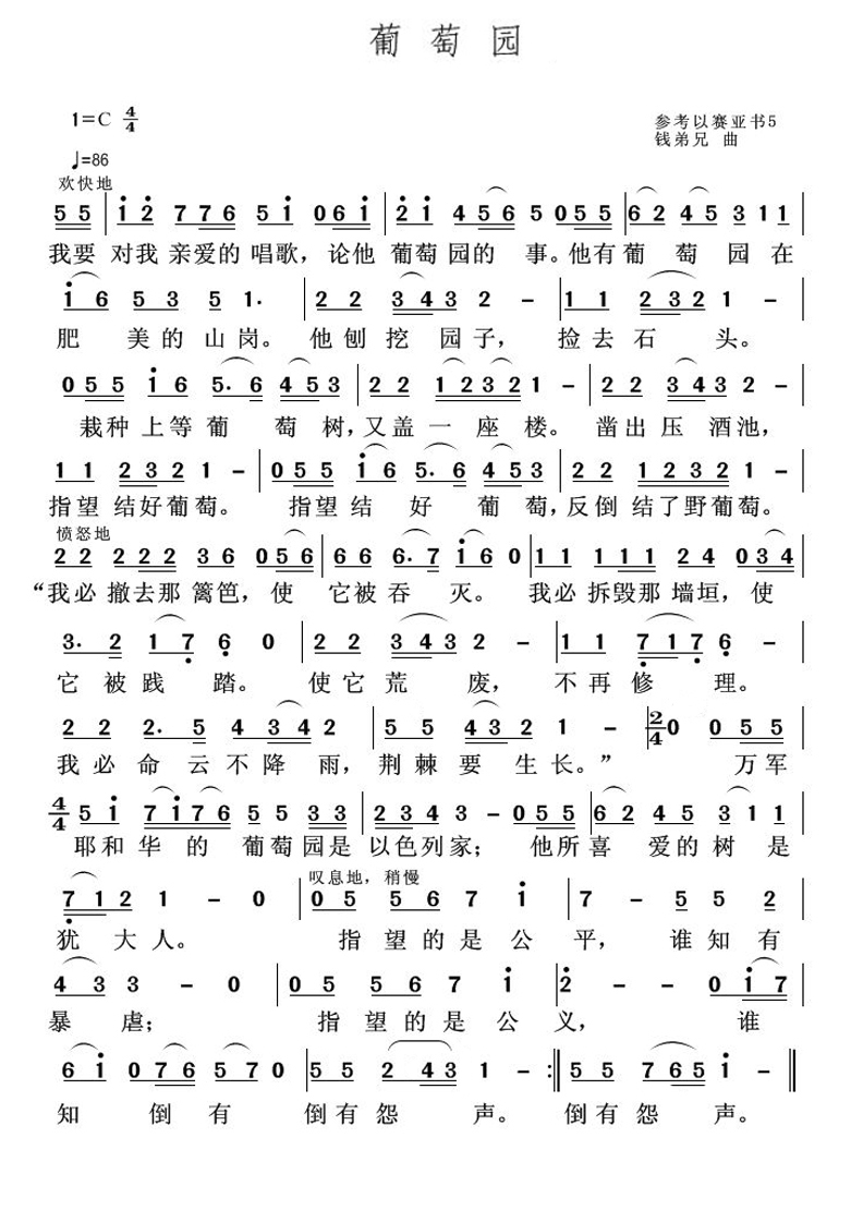 葡萄园 简谱 第 1 页