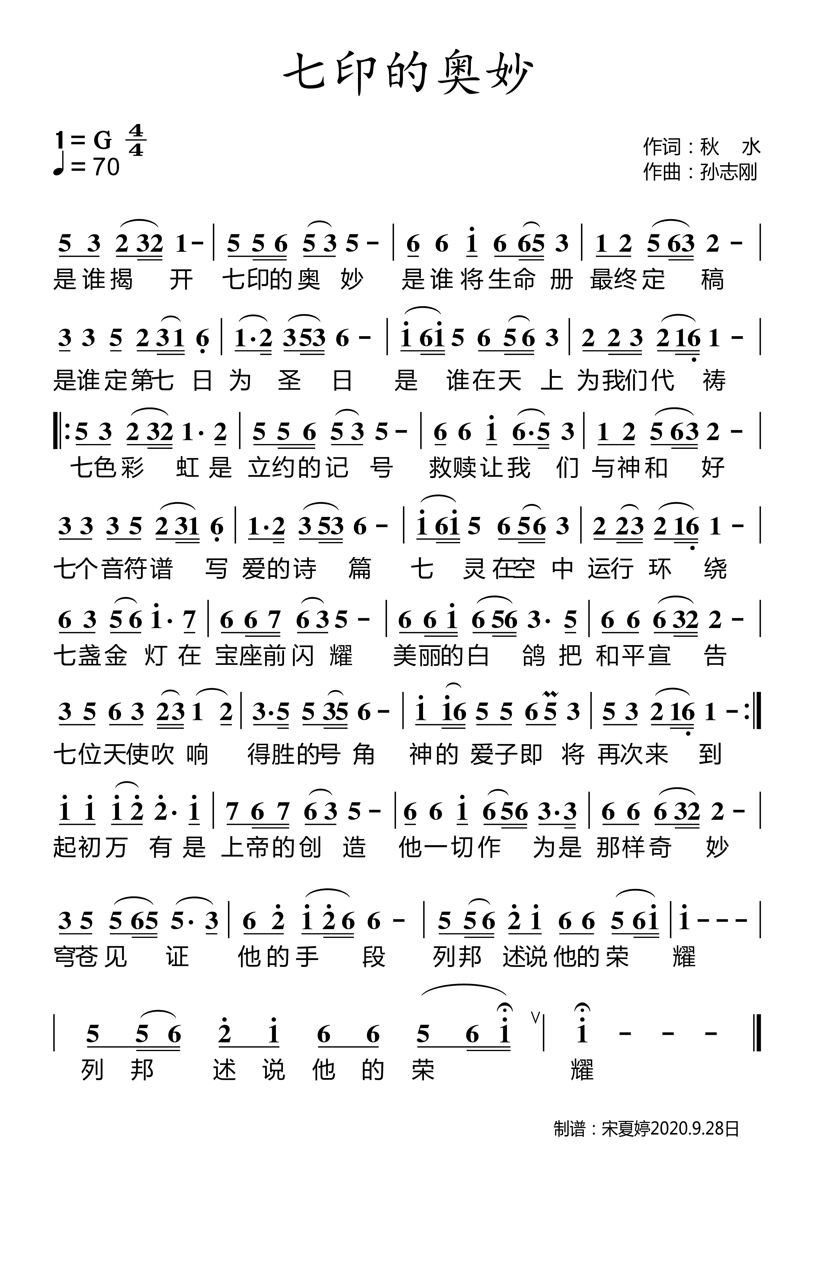 七印的奥妙 简谱 第 1 页