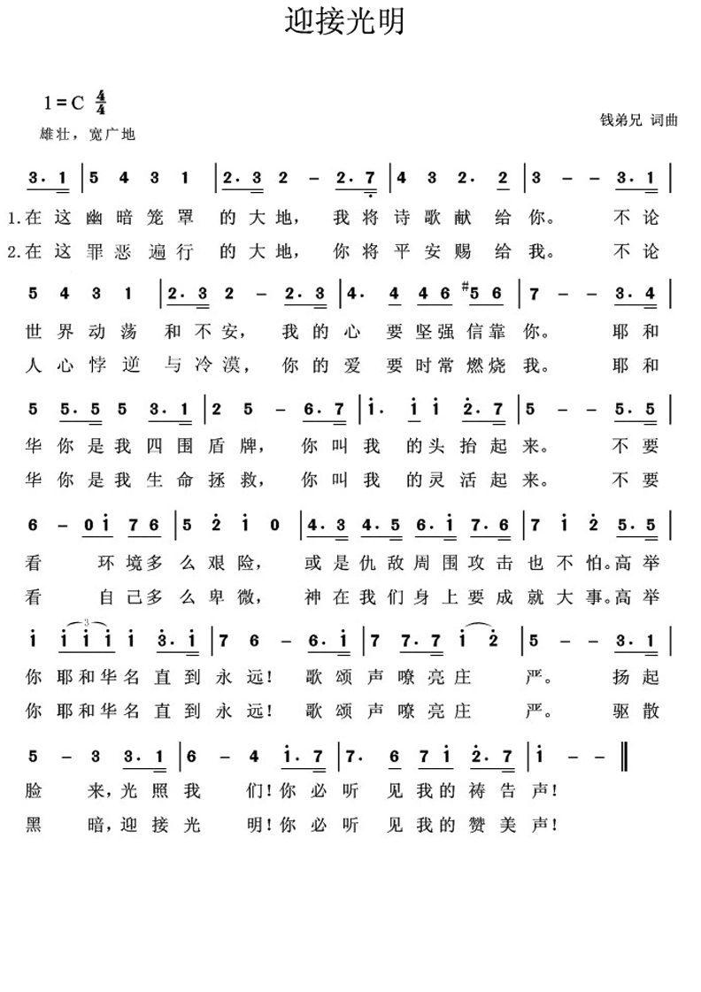 迎接光明 简谱 第 1 页