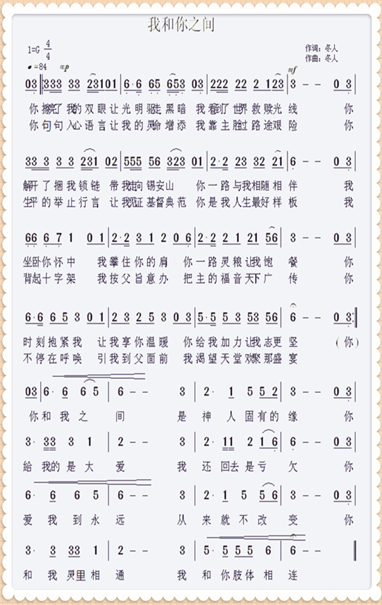 我和你之间 简谱 第 1 页