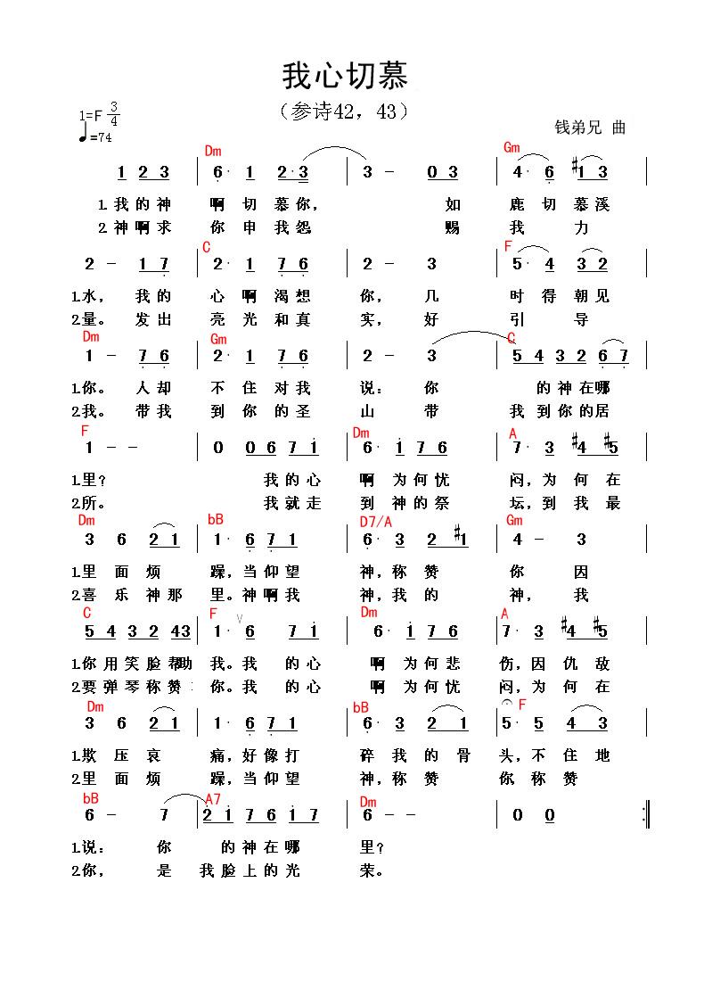 我心切慕 简谱 第 1 页
