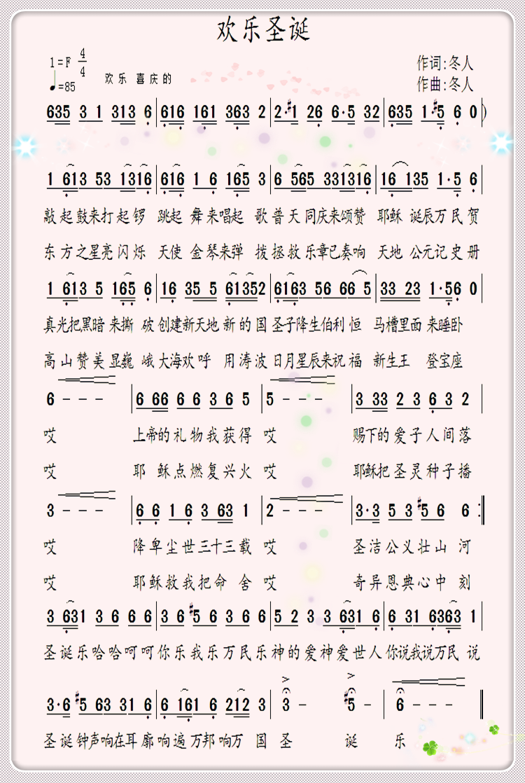 欢乐圣诞 简谱 第 1 页
