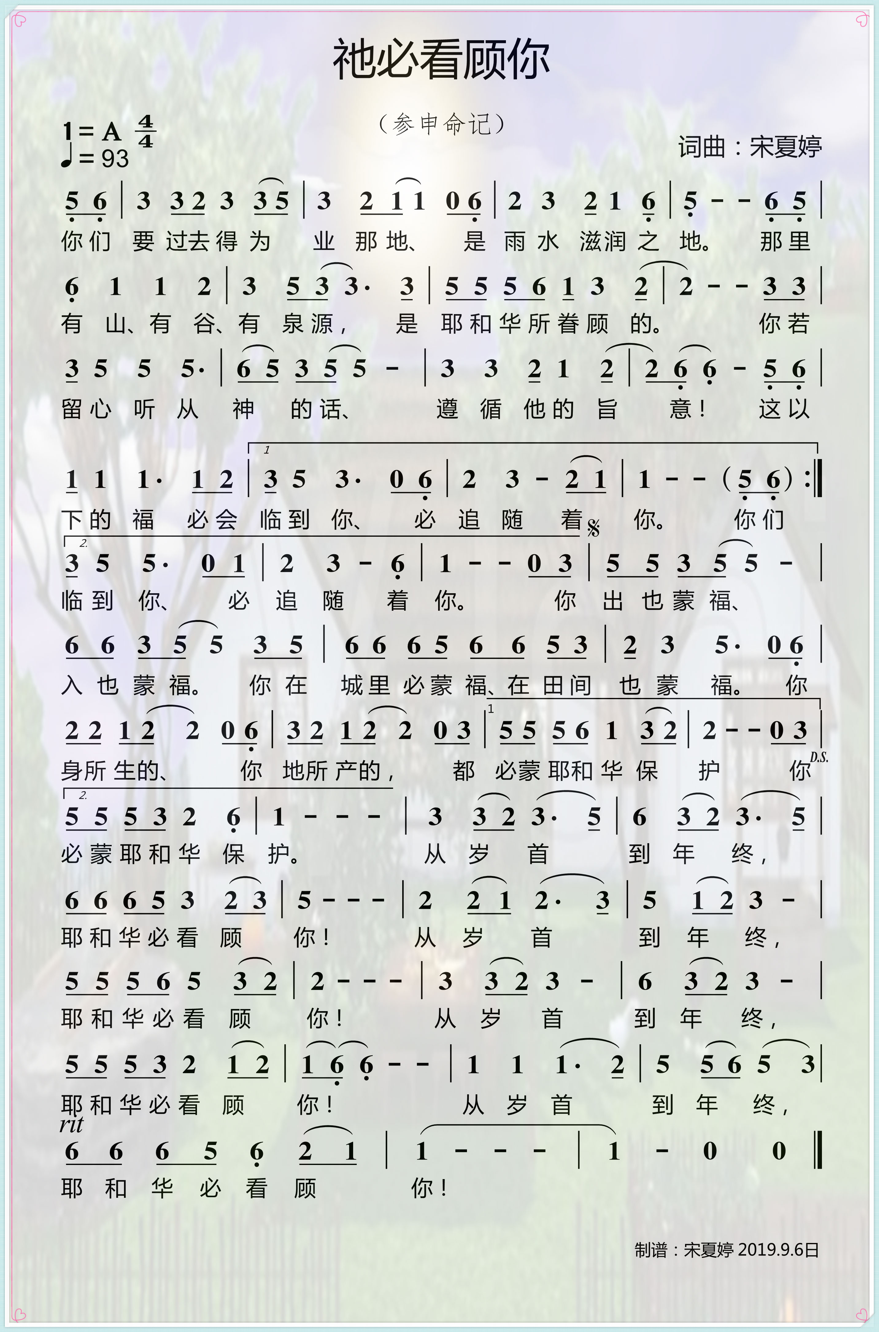祂必看顾你 官方简谱 第 1 页