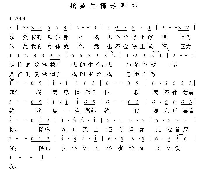 我要尽情歌唱你 简谱 第 1 页