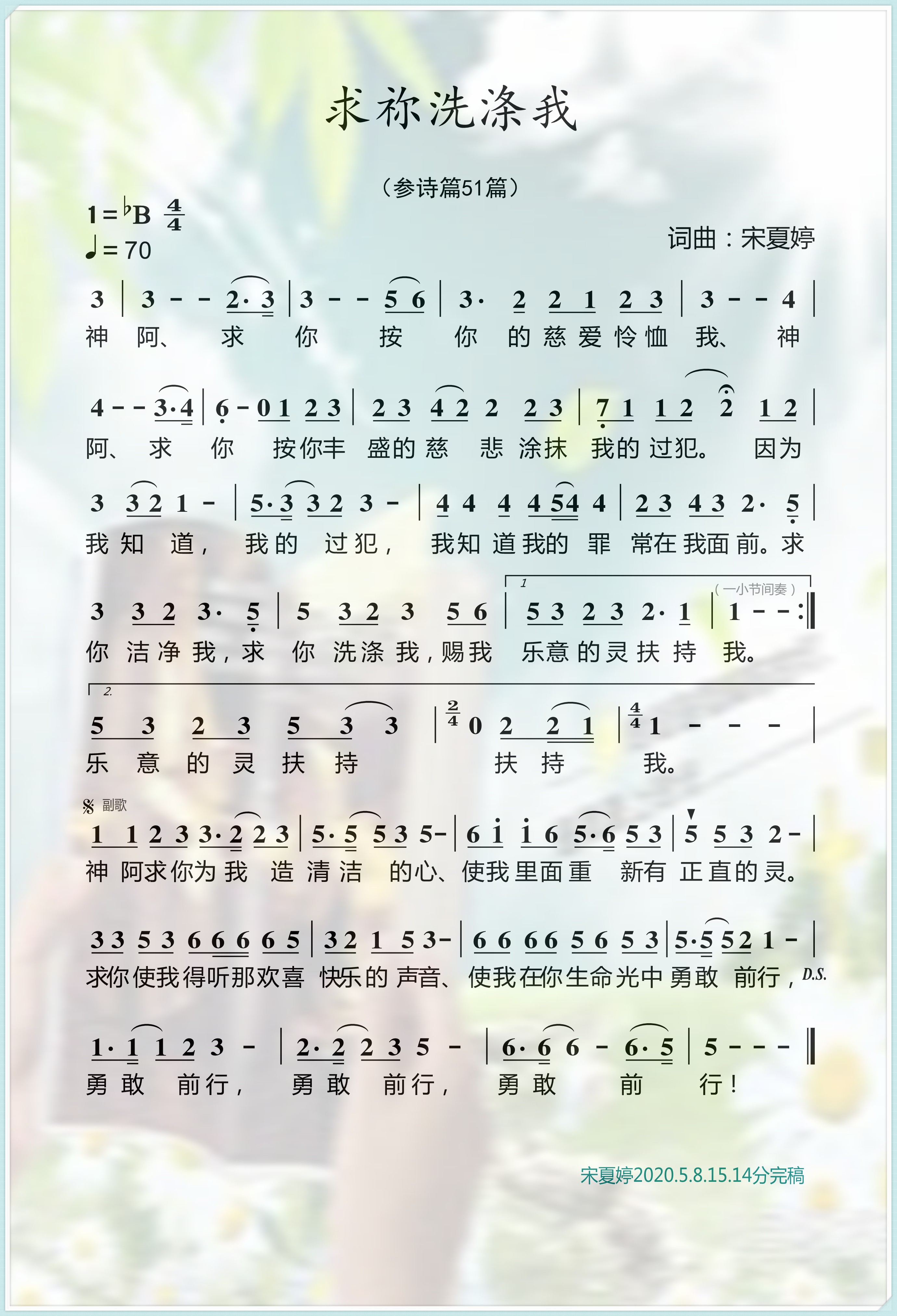 求祢洗涤我 简谱 第 1 页