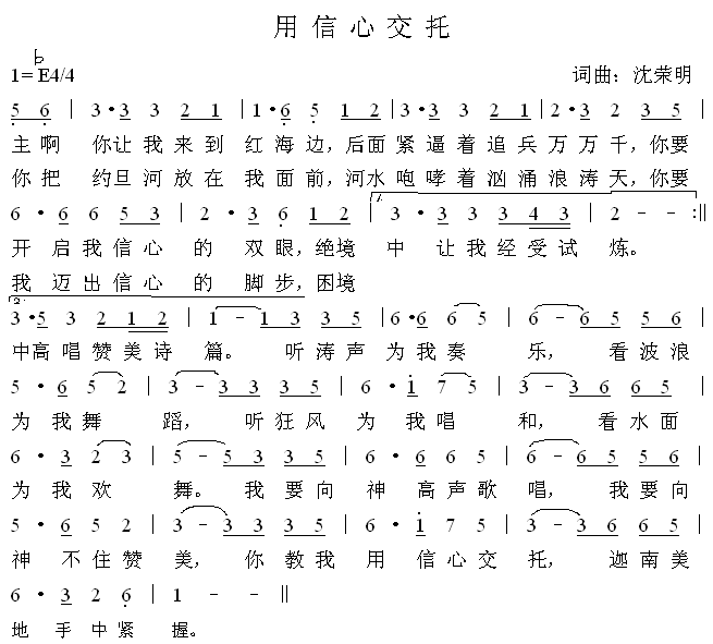 用信心交托 简谱 第 1 页