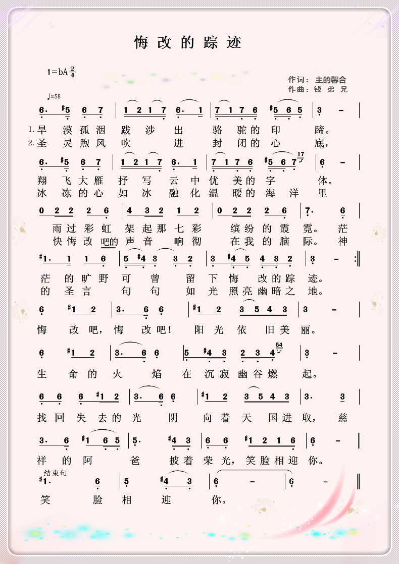 悔改的踪迹 简谱 第 1 页