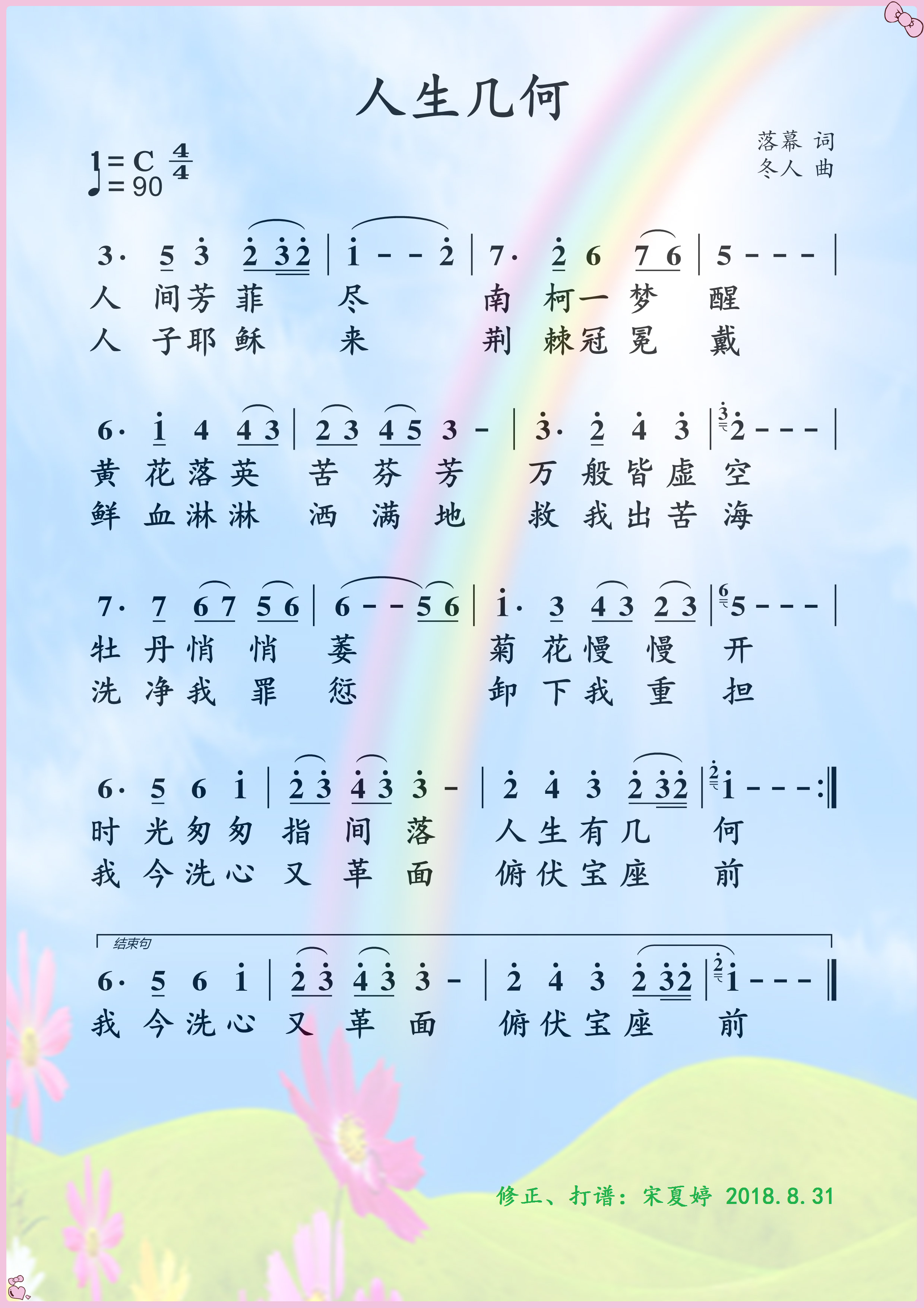 人生几何 简谱 第 1 页